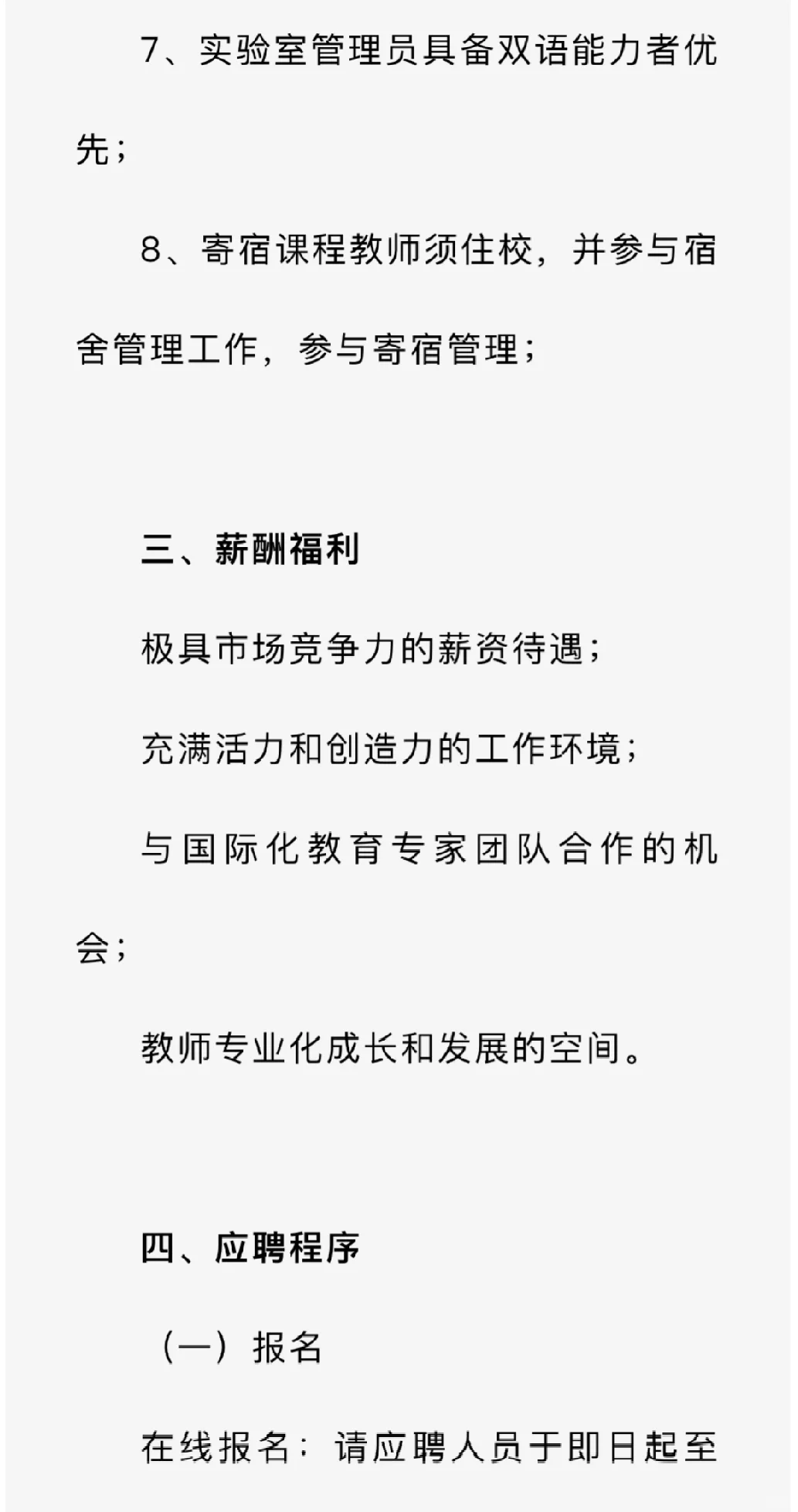 武汉爱莎文华中学招聘了！