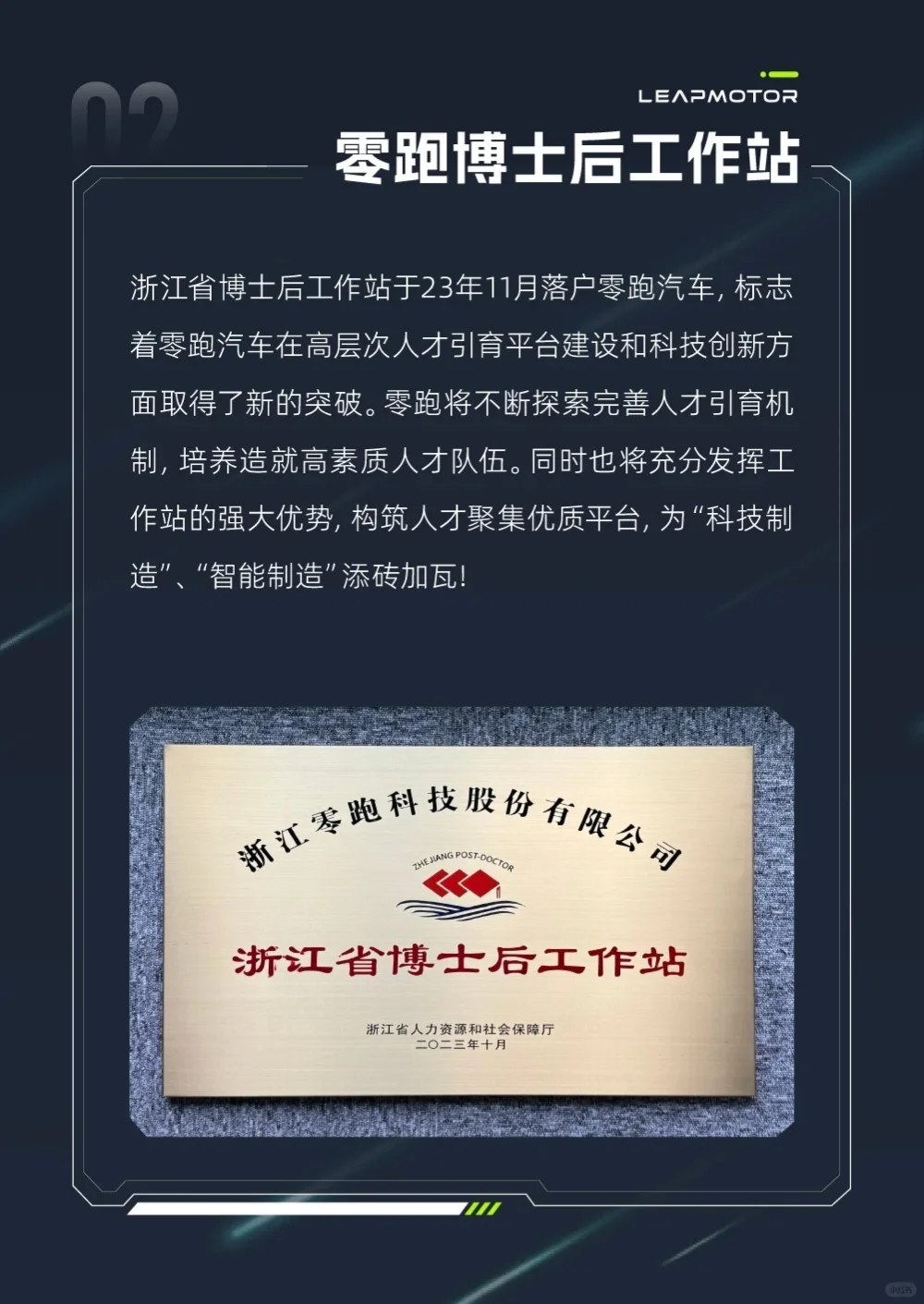 博士引才｜零跑汽车博士招聘公告