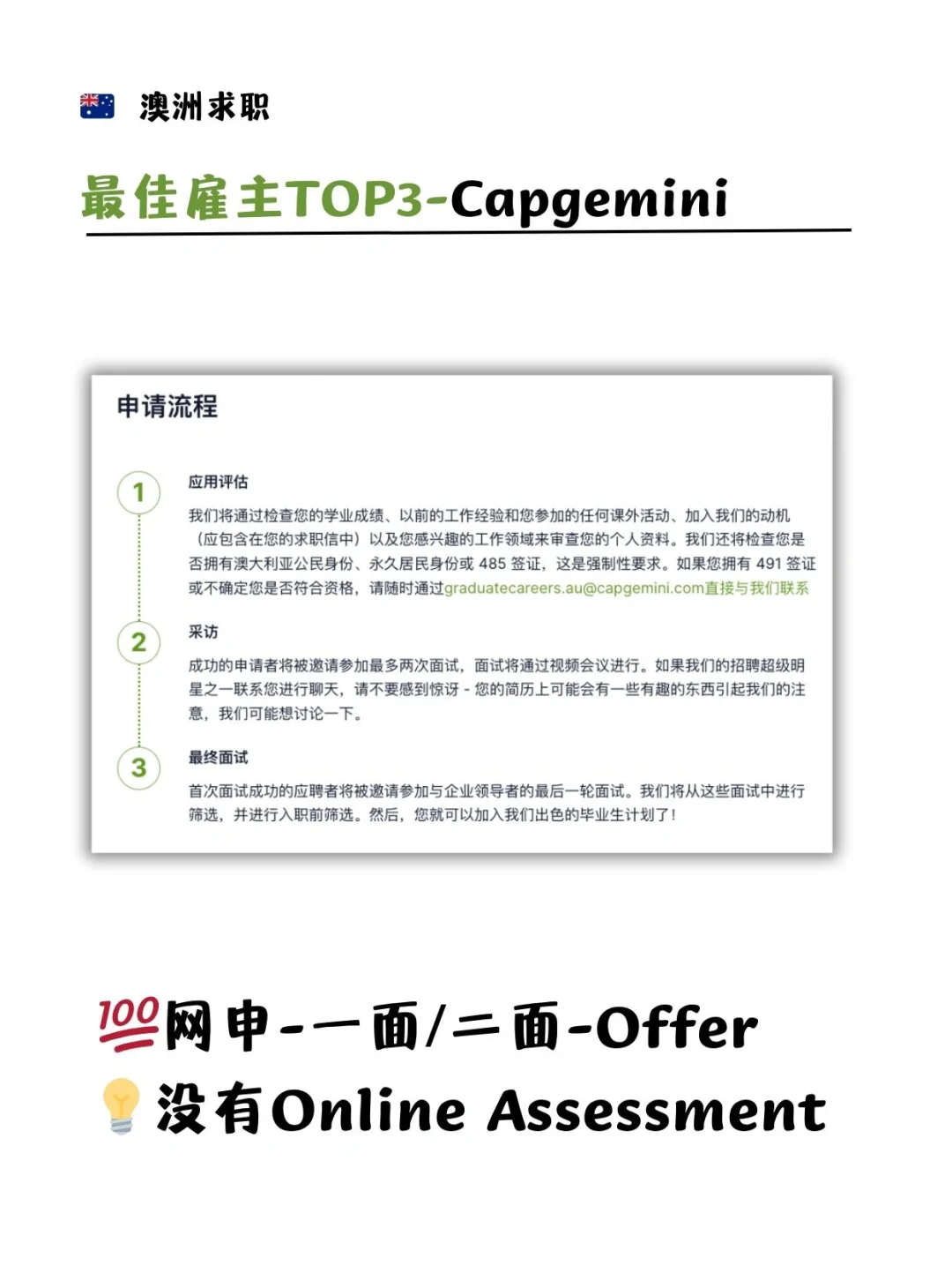 💡澳洲求职TOP1-10雇主（附招聘流程