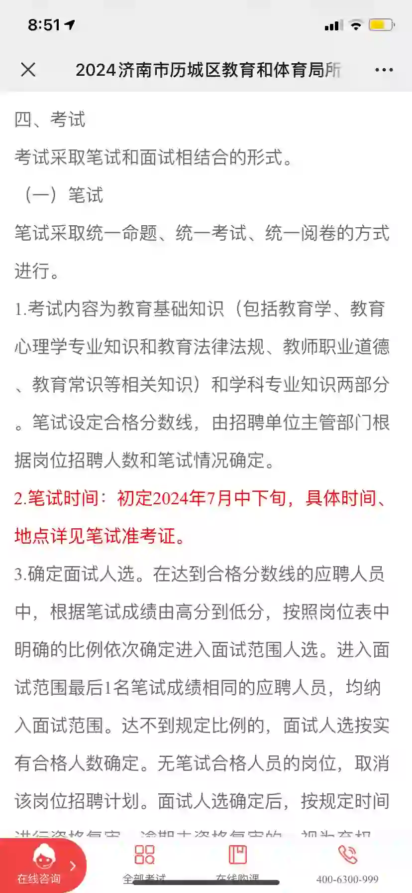 历城教师招聘考试考什么题型？