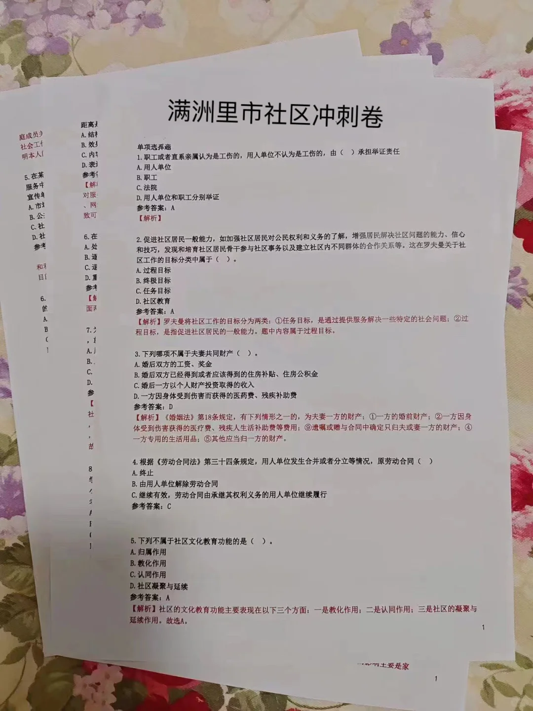 内蒙古满洲里社区工作者招聘，历史重复率85%