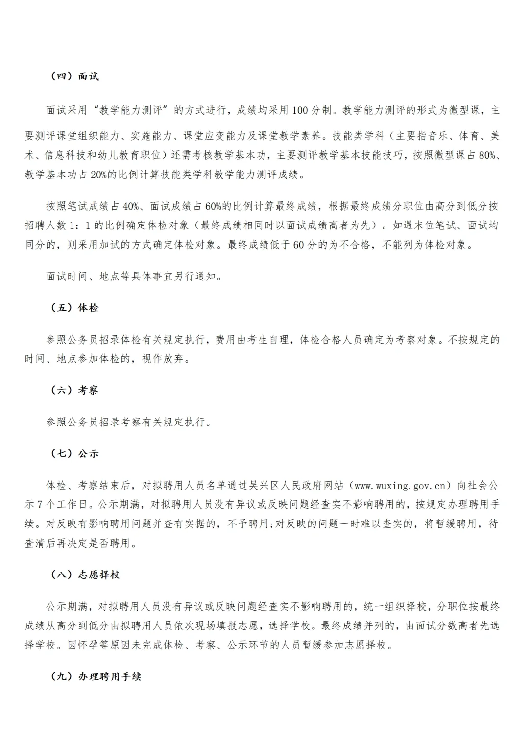 湖州吴兴区招聘84名编制教师