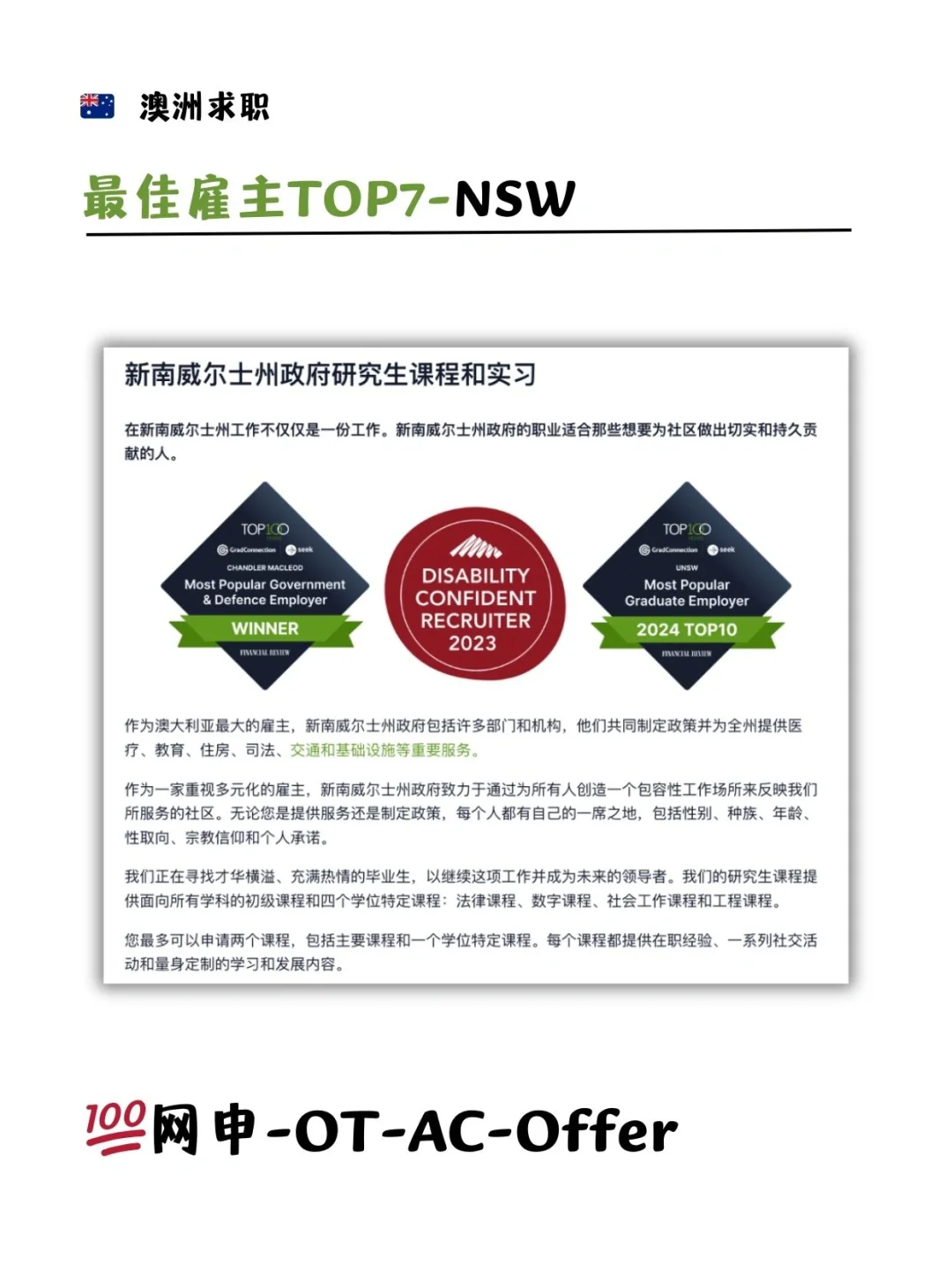 💡澳洲求职TOP1-10雇主（附招聘流程