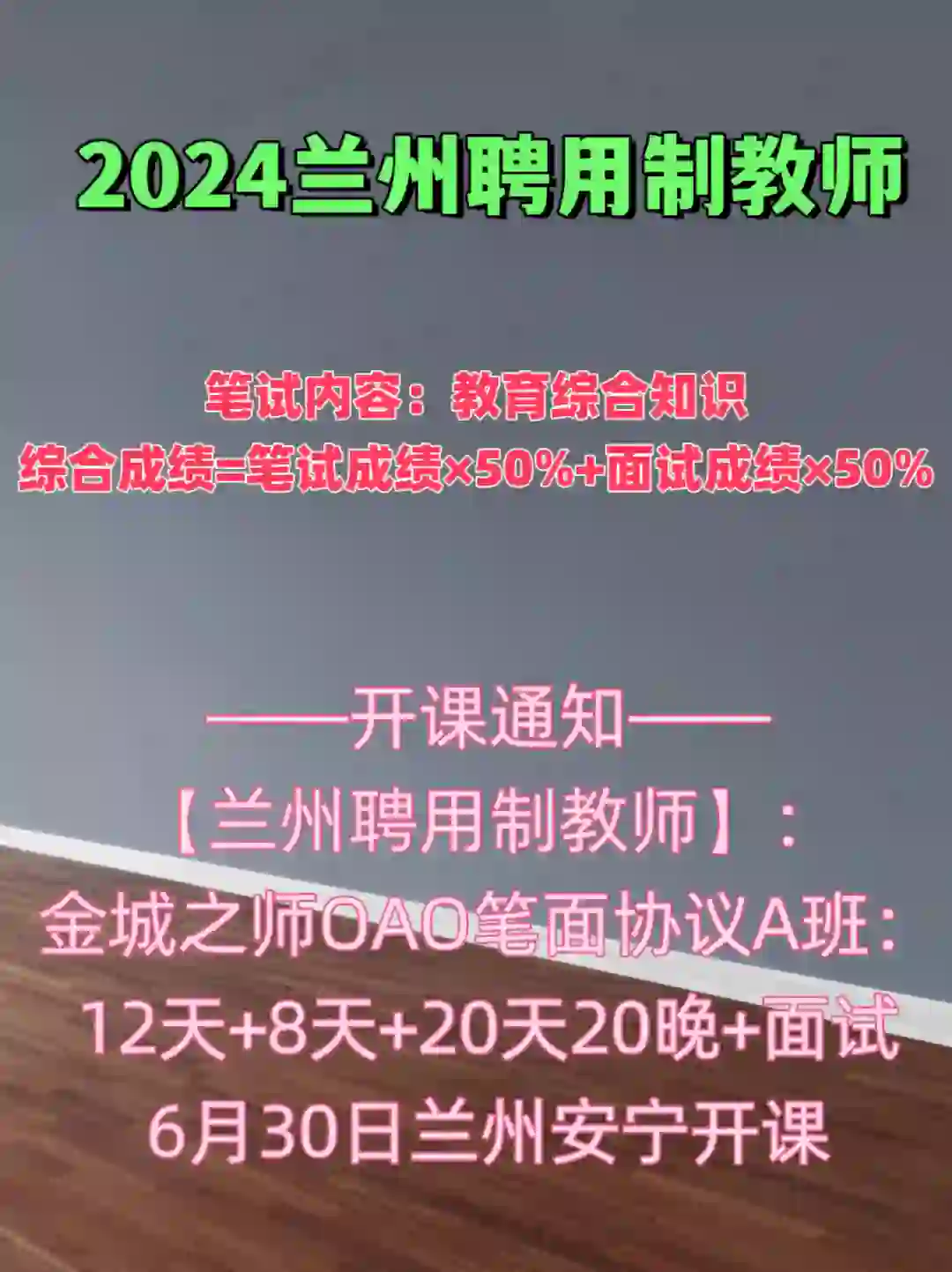 2024兰州聘用制教师招聘