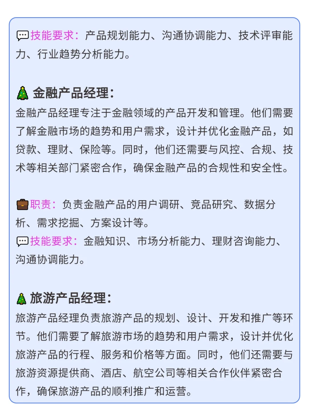 新人收藏🔥8类产品经理岗位差别
