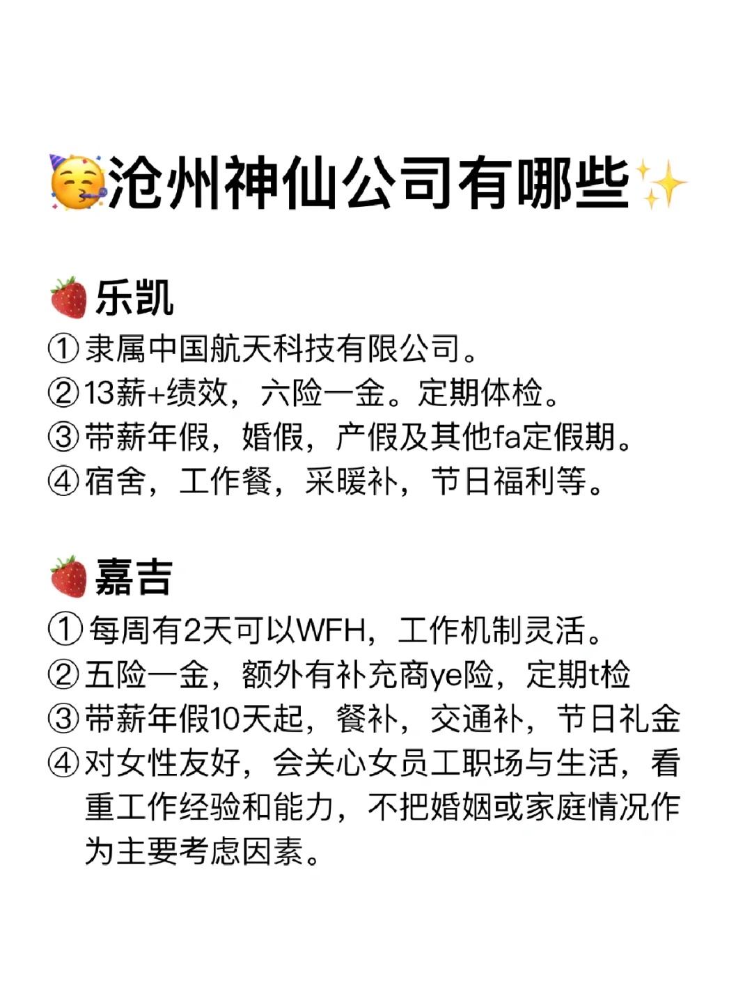 沧州神仙公司✨工作福利好 跳槽大胆冲✅