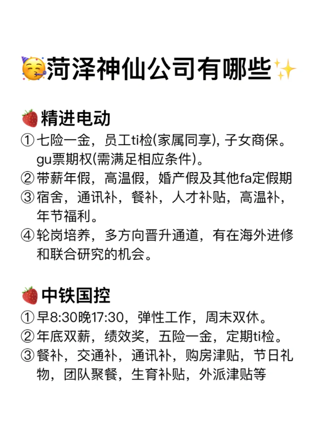 菏泽神仙公司✨工作福利好 跳槽大胆冲✅