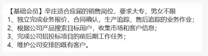 【基础会员】辛庄适合应届的销售岗位