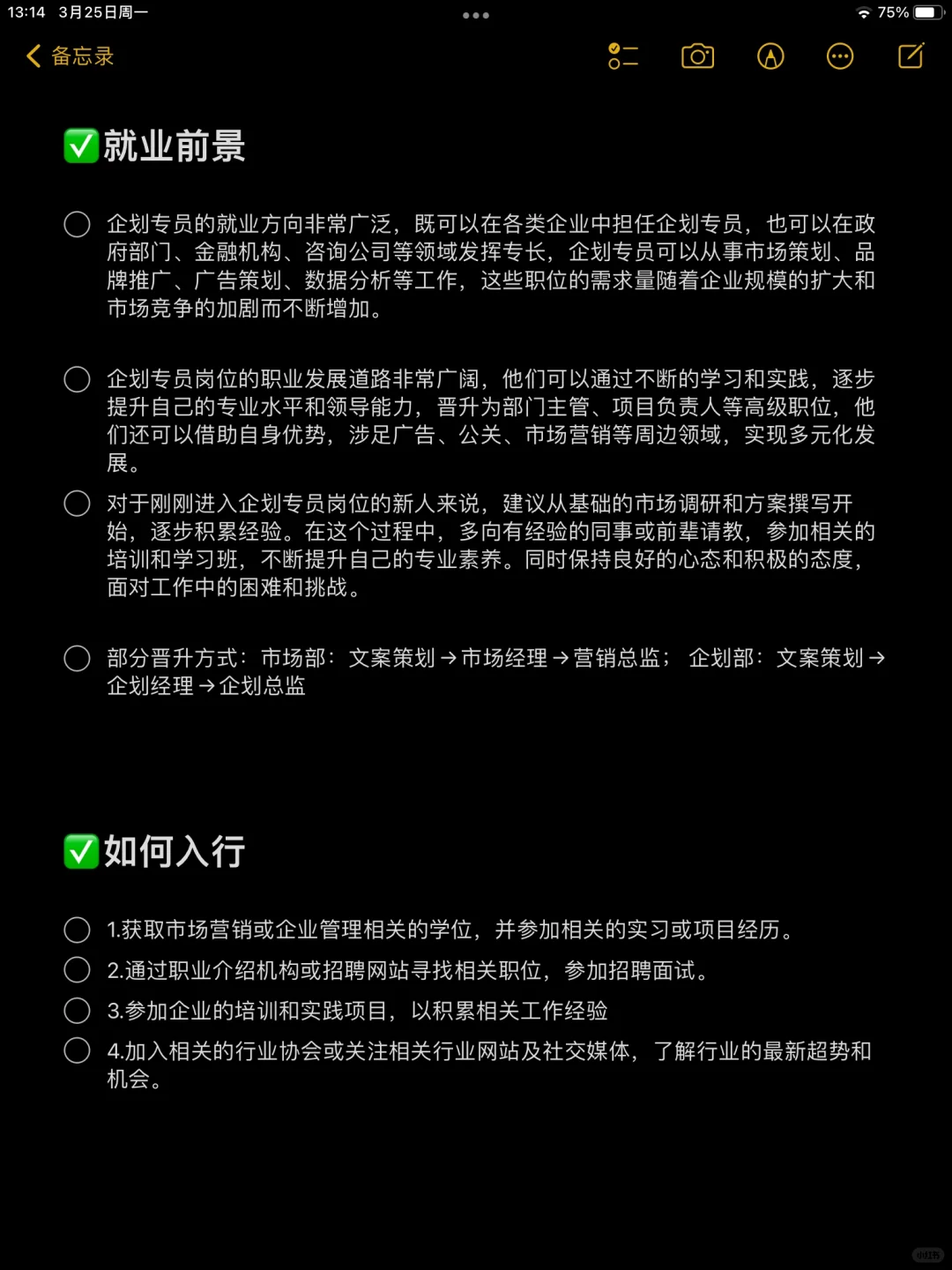 📚每天认识一个岗位 | 企划专员