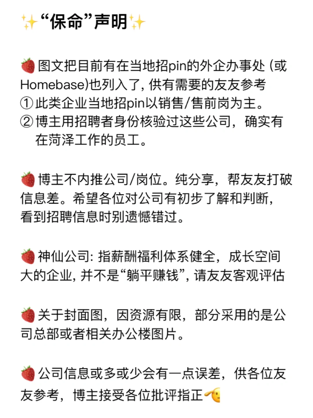 菏泽神仙公司✨工作福利好 跳槽大胆冲✅