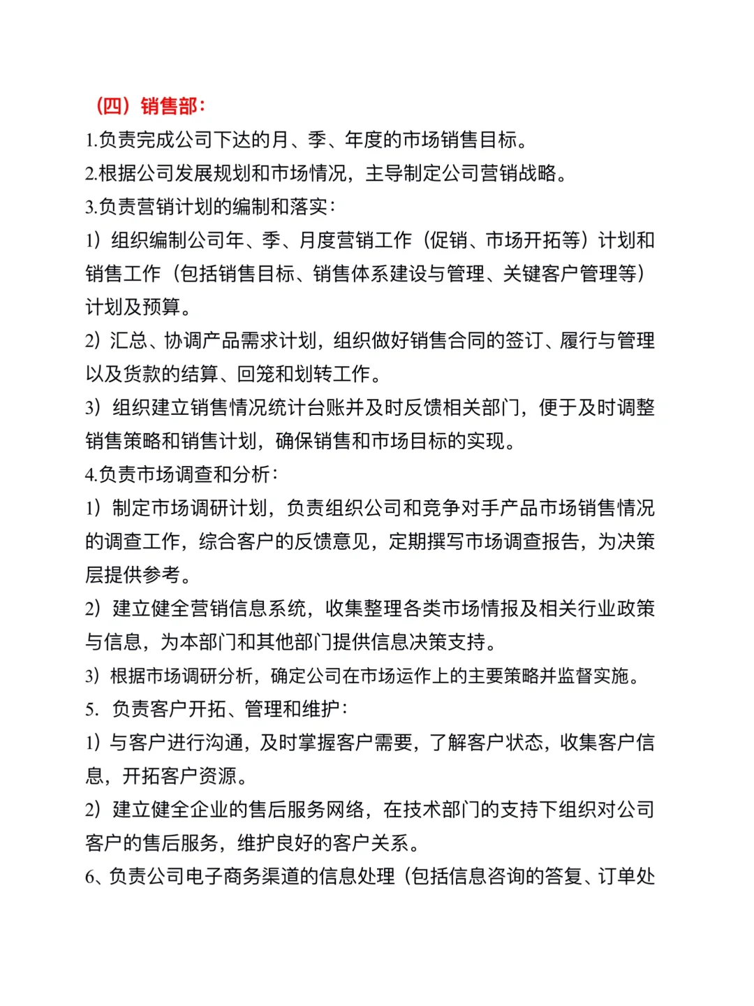公司组织架构及各部门职责