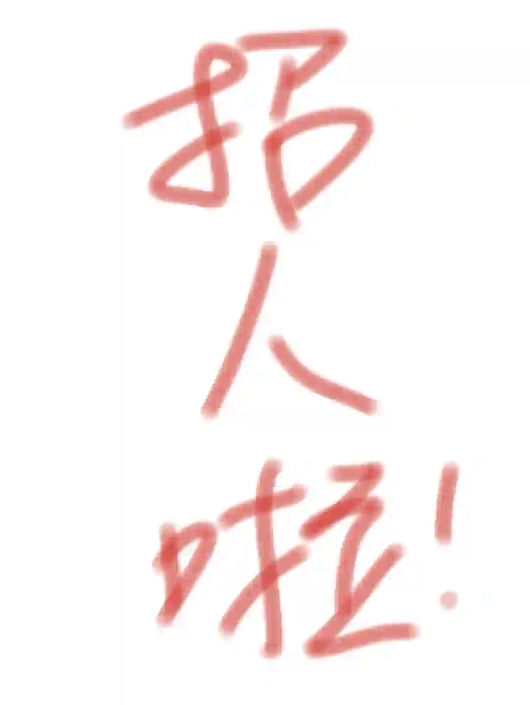 南京超级神仙的传媒公司😎