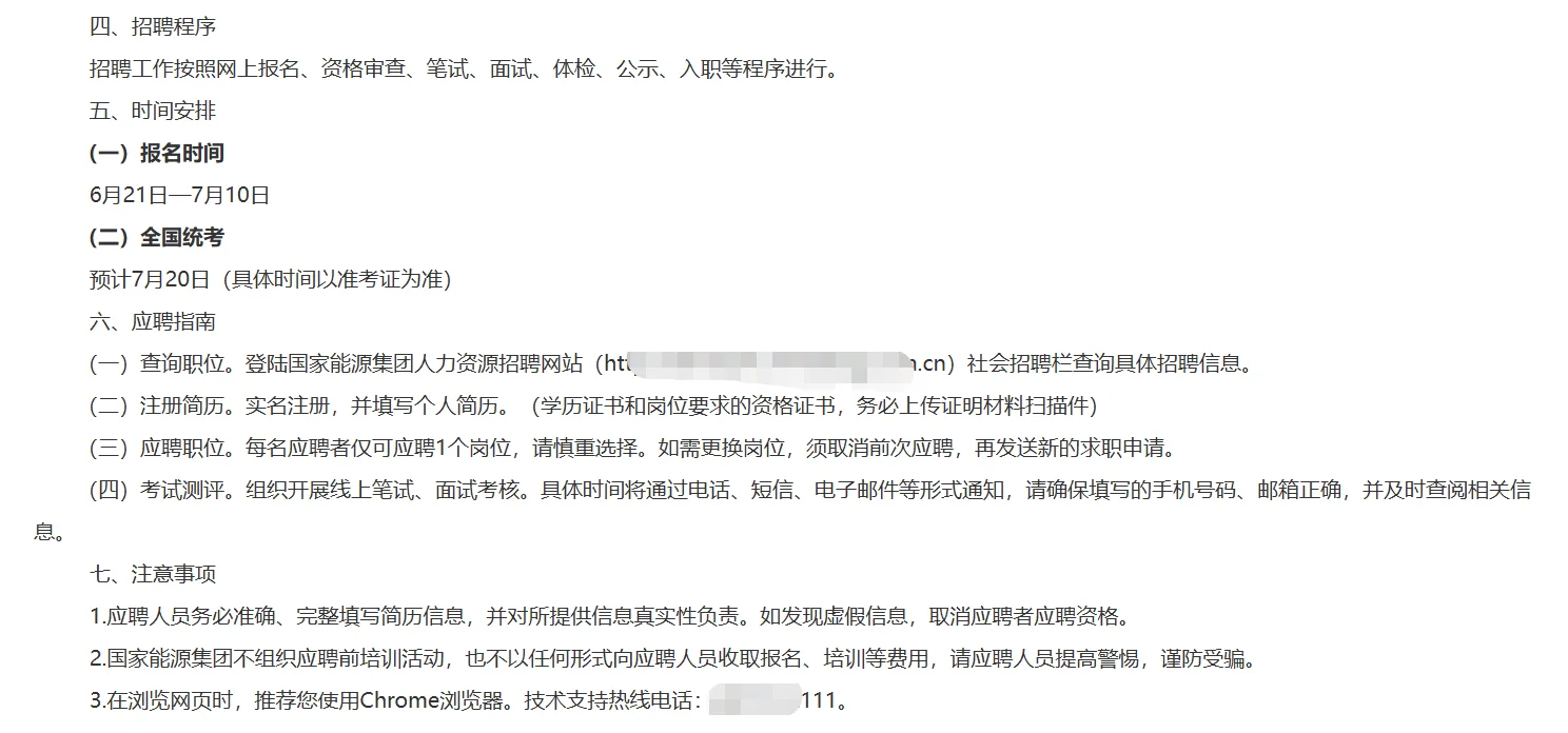 国家能源投资集团24年第一批社会招聘公告