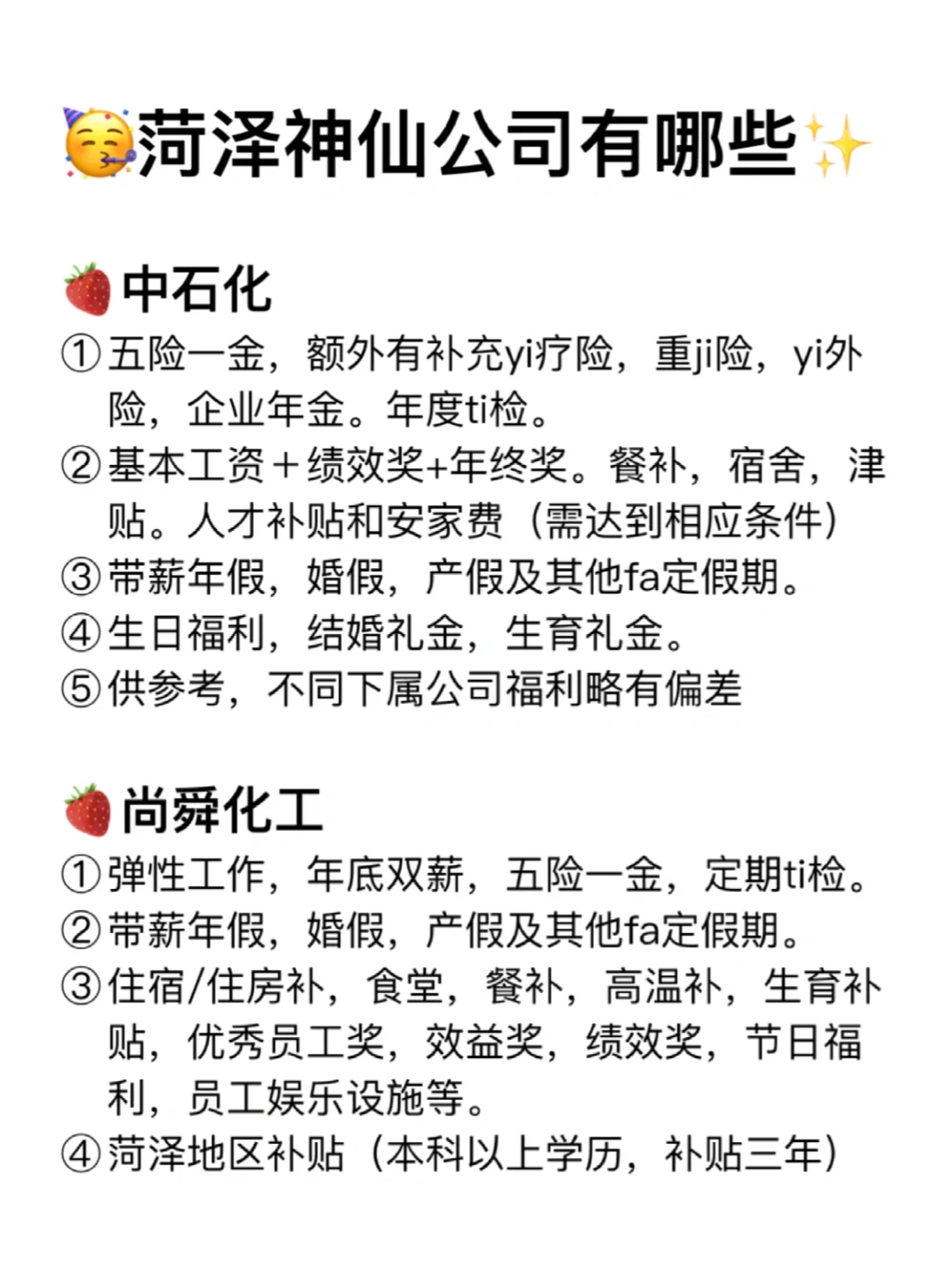 菏泽神仙公司✨工作福利好 跳槽大胆冲✅