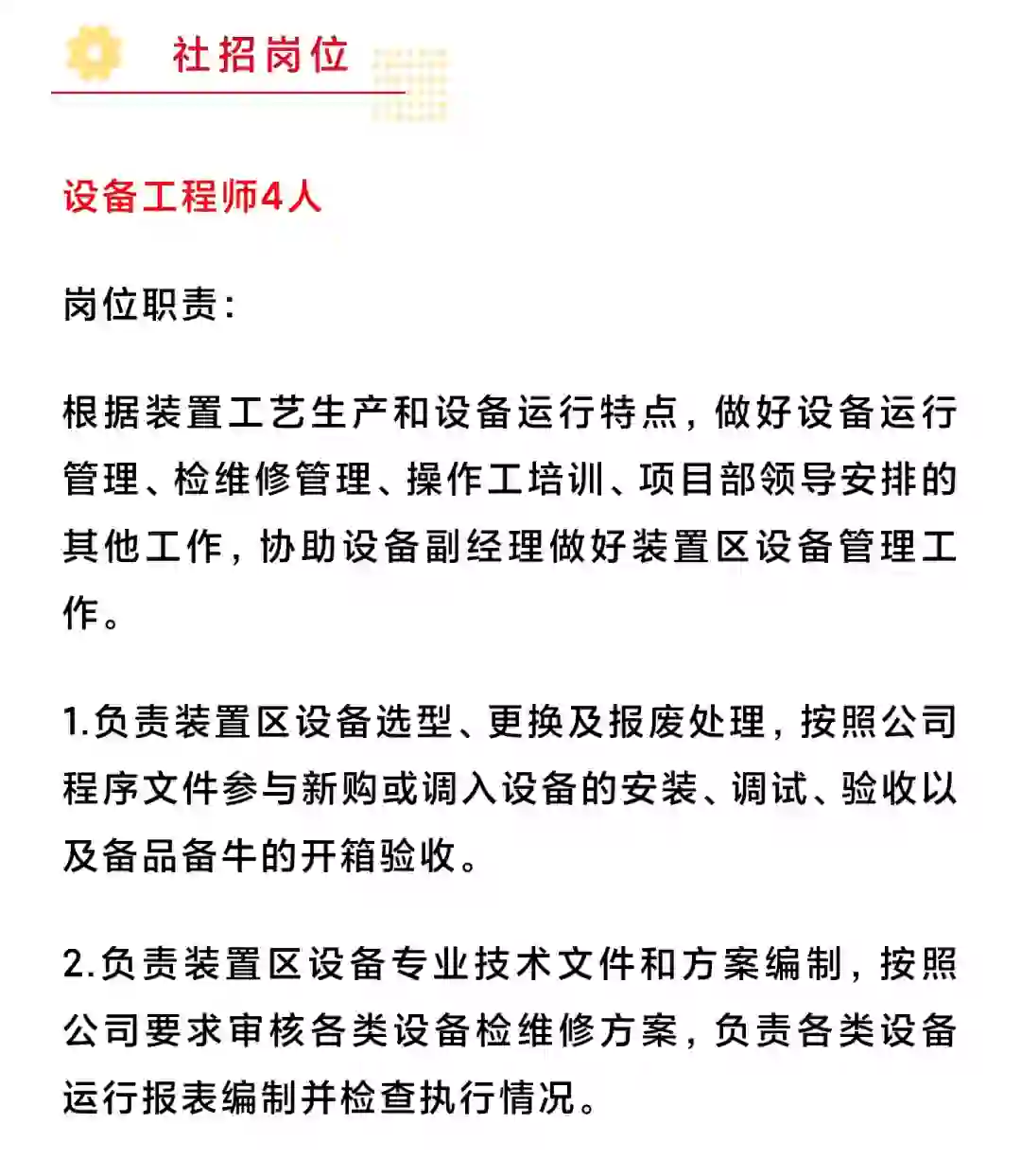 陕煤集团榆林化学有限责任公司社会招聘公告