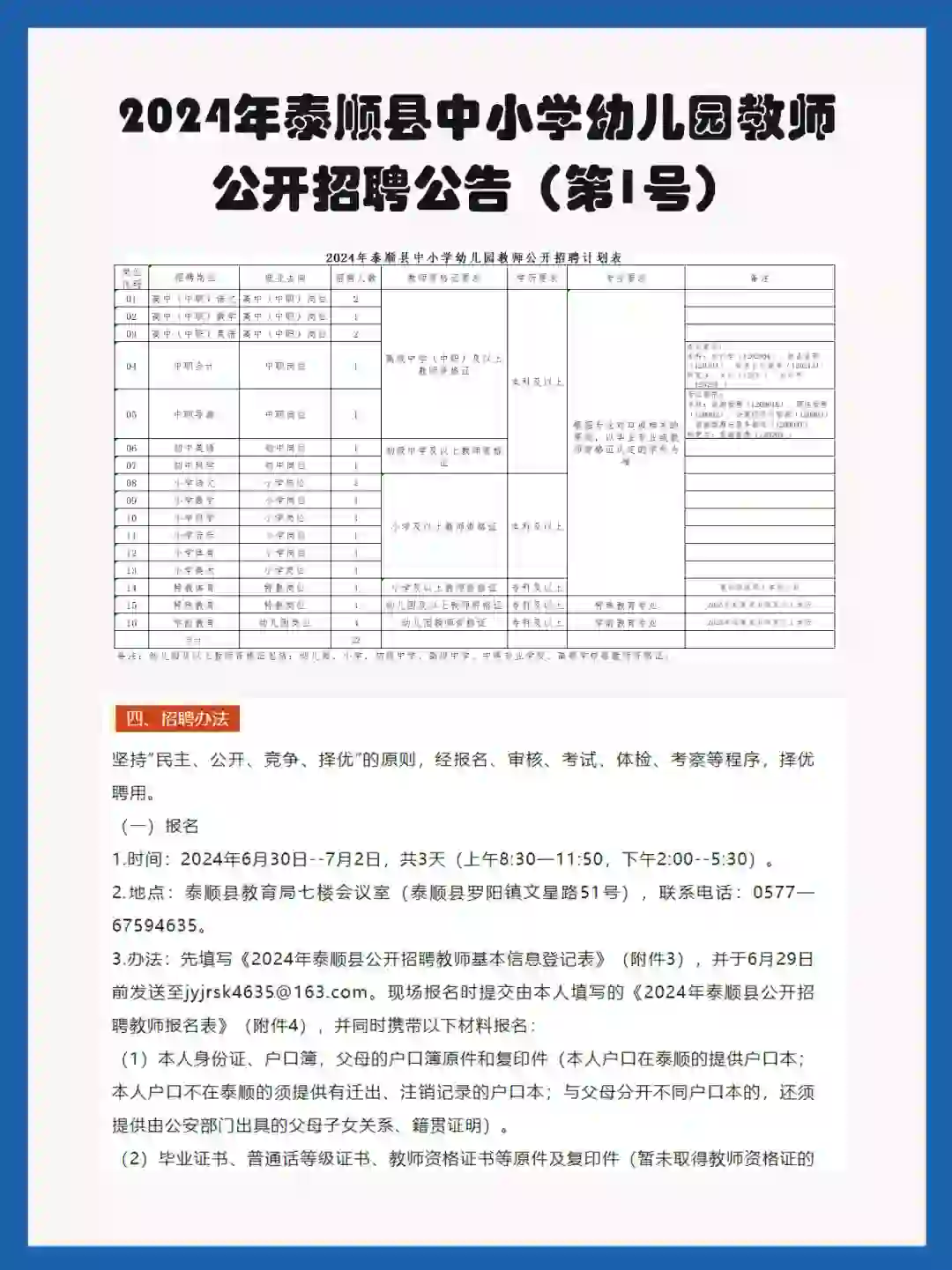 泰顺县中小学幼儿园教师招聘