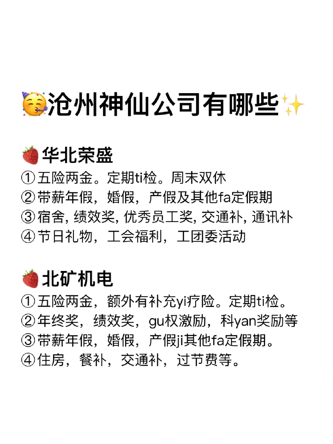 沧州神仙公司✨工作福利好 跳槽大胆冲✅