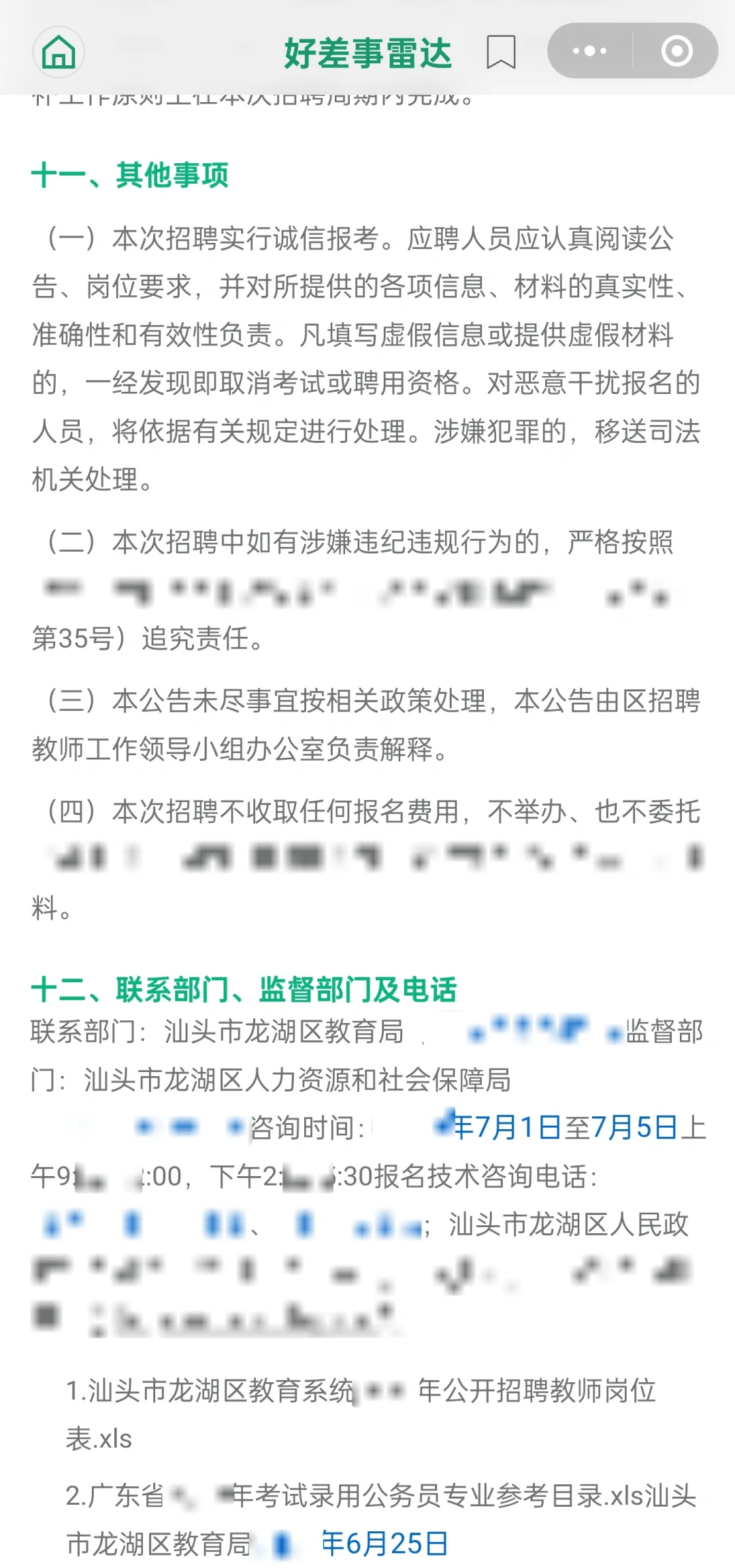 大公告！汕头市龙湖区招聘136名编制教师
