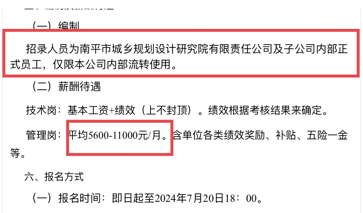 5600-11000/月福建南平国企招聘多人