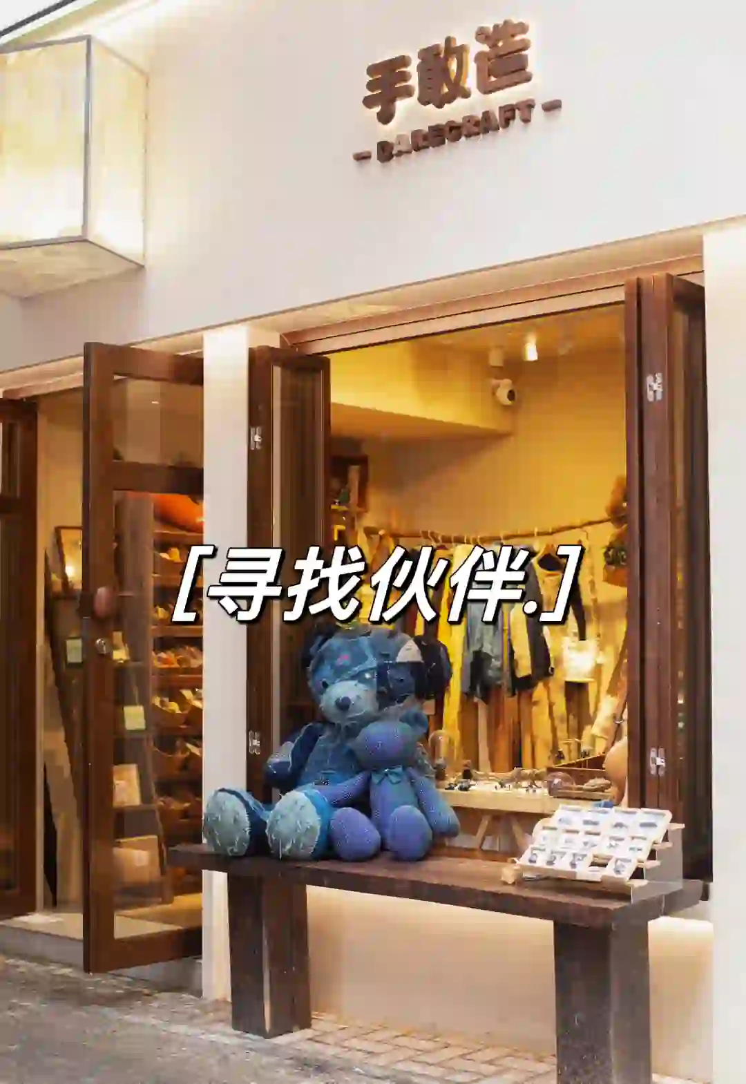 在青云市集文创店·想招一个靠谱的店长大人
