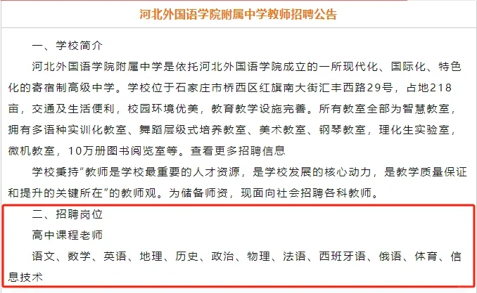 救命！竟然有人不知道河北招聘教师2500多名
