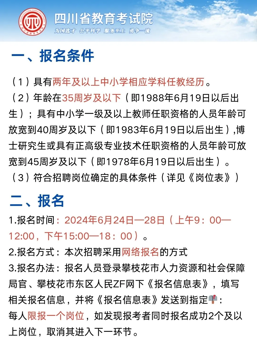 有编🎉攀枝花市东区公开招聘10名教师