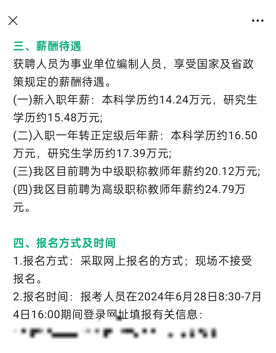 肇庆市鼎湖区招聘9名事业编制教师公告