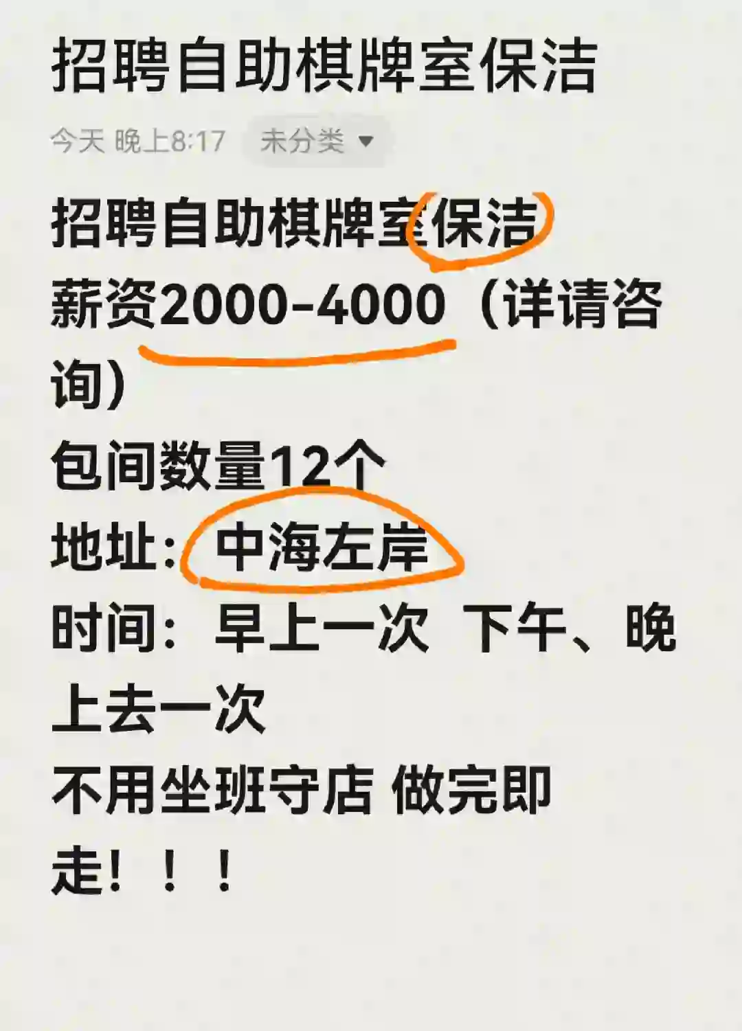 招聘棋牌室保洁