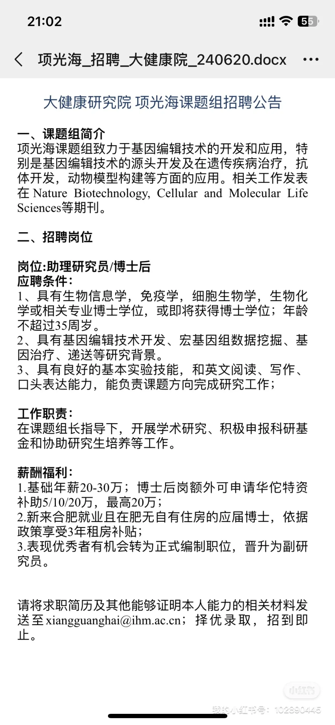 国家科学中心招聘——来合肥工作的生物博士