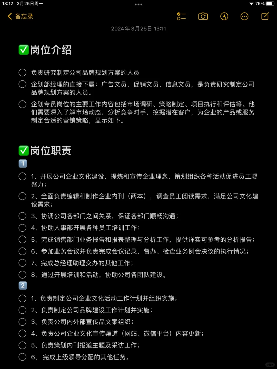 📚每天认识一个岗位 | 企划专员