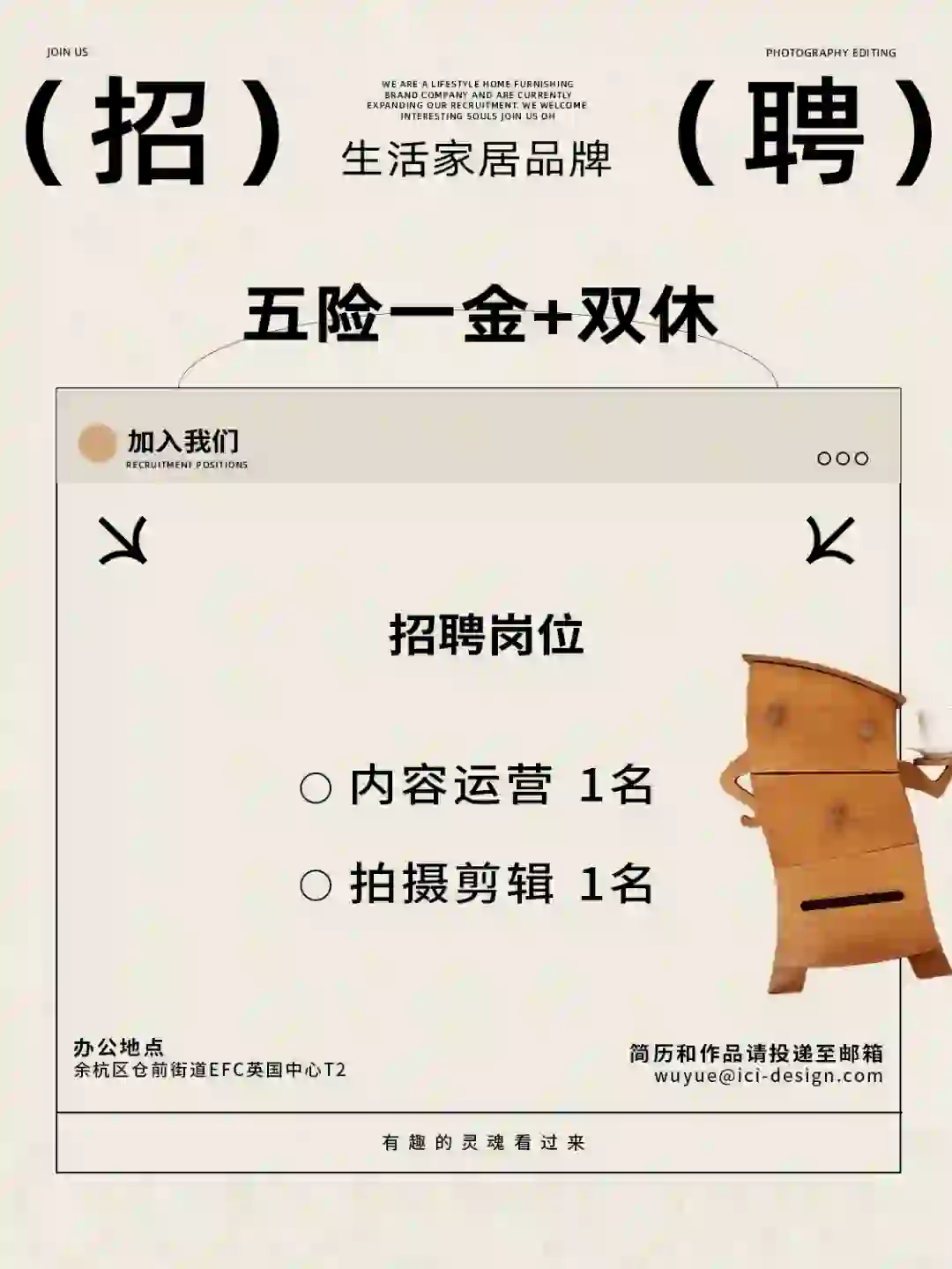 【招聘中】杭州双休！家居品牌！新媒体运营