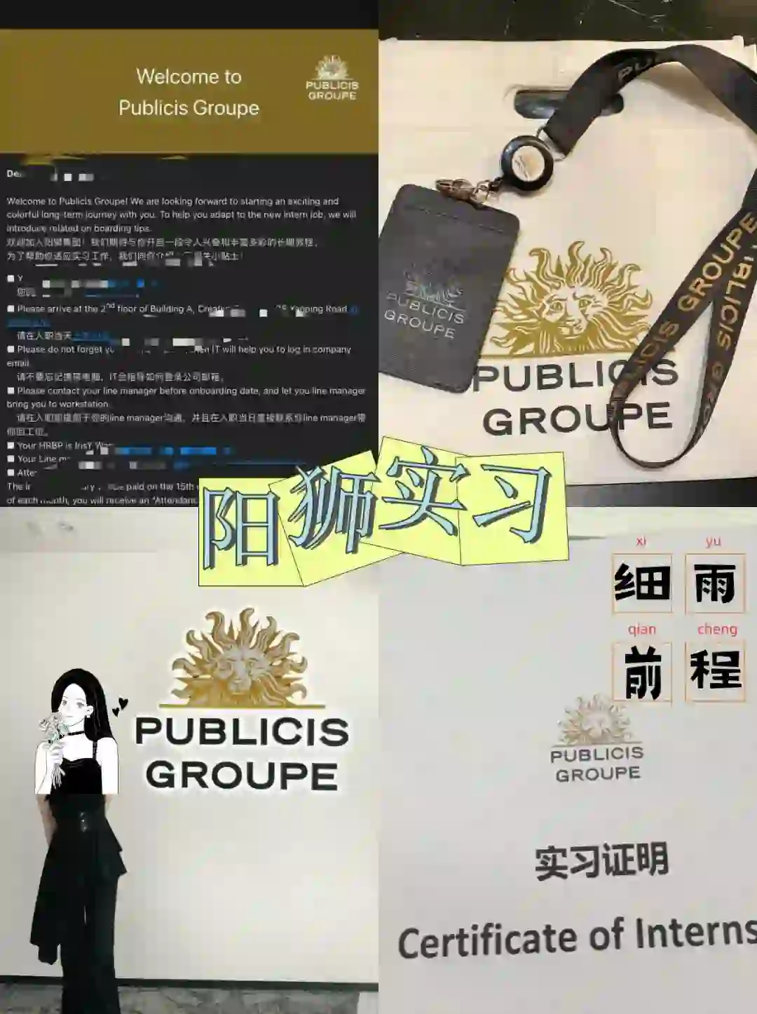 顶级广告公司阳狮多岗位实习开放