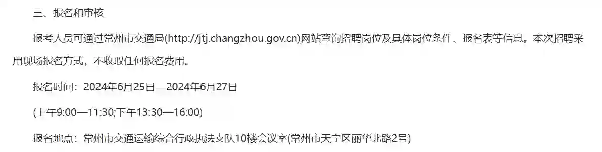 2024常州市交通运输局下属事业单位招聘5名社