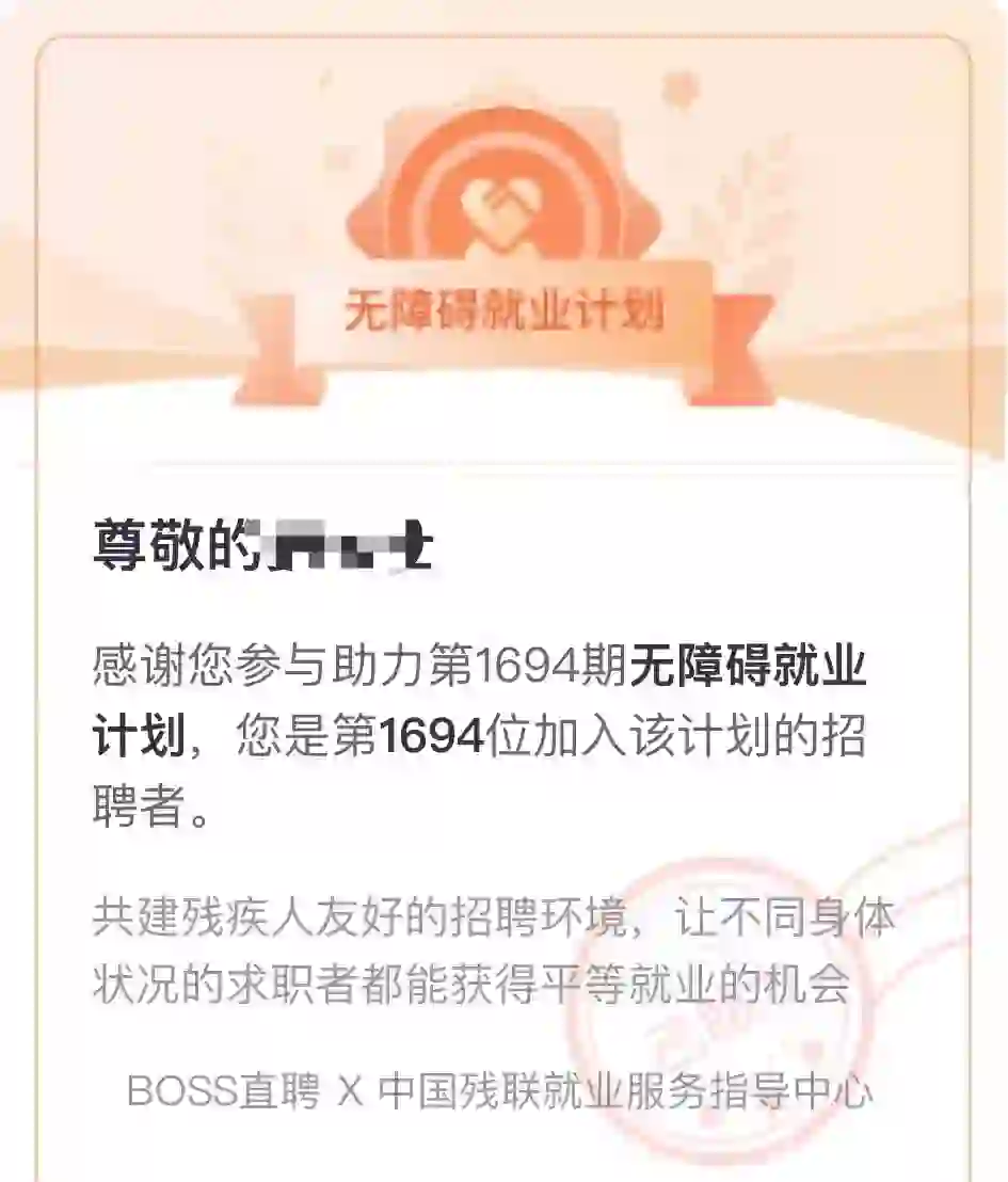 无障碍招聘