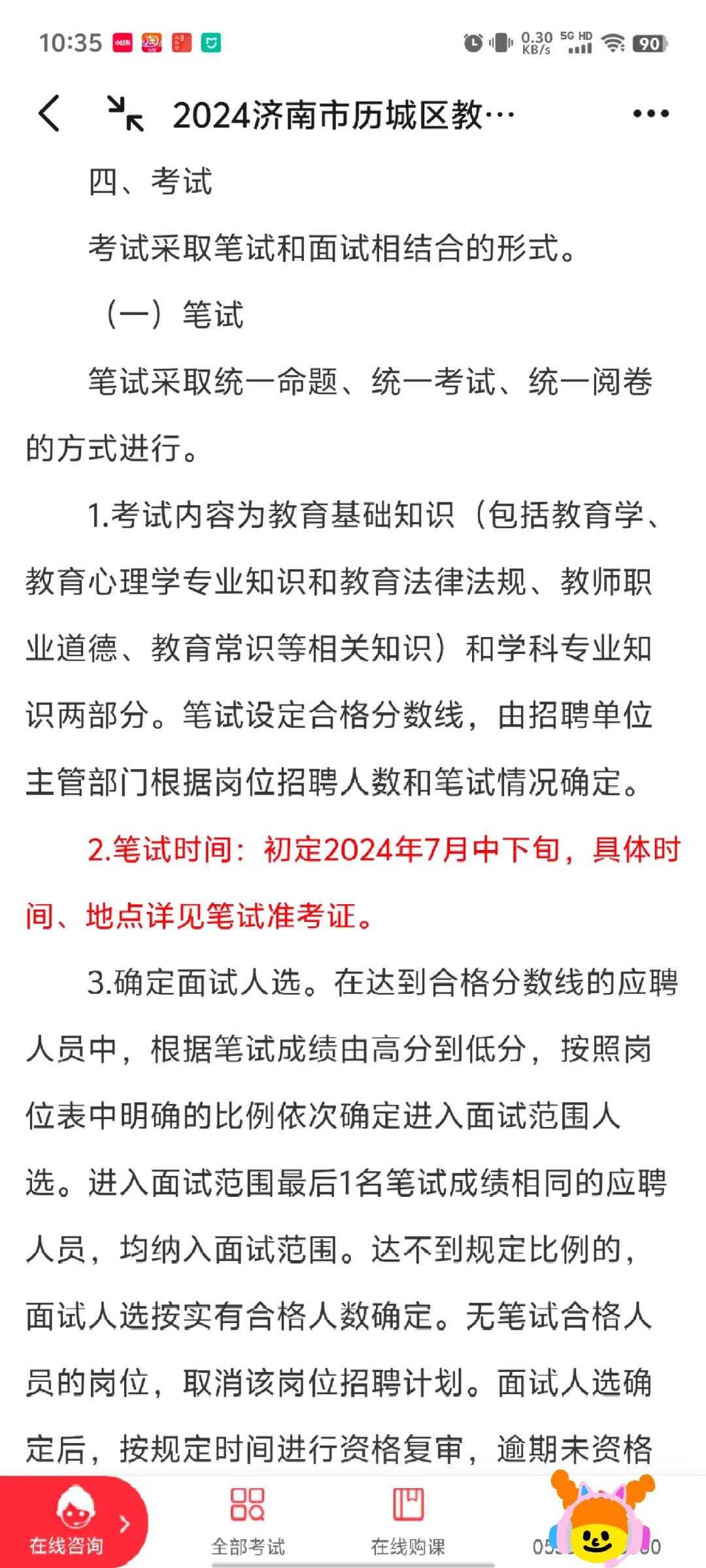 招聘481人！2024济南历城区教师招聘
