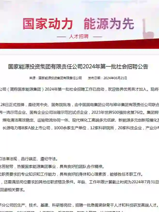 还有谁不知道这次国家能源招聘是线上笔试