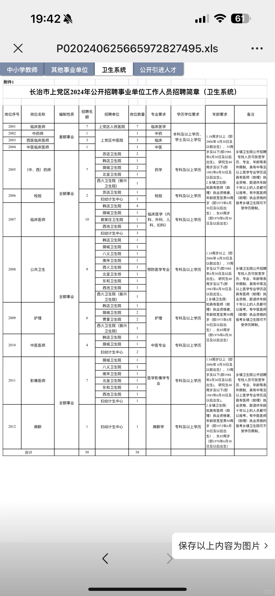 长治上党区招聘！！！