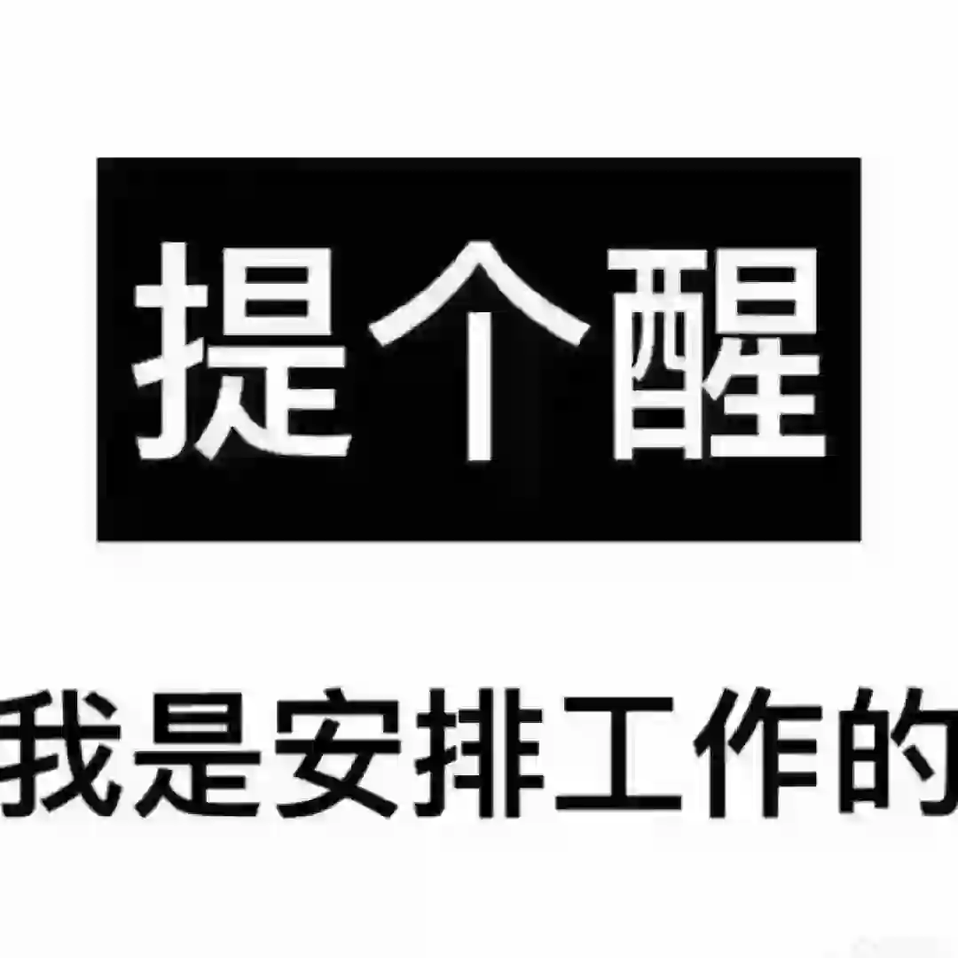 想不想要双休正常节假日的工作
