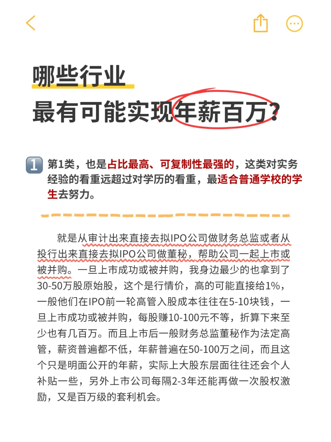 去哪些行业、哪些岗位最有可能实现年薪百万？