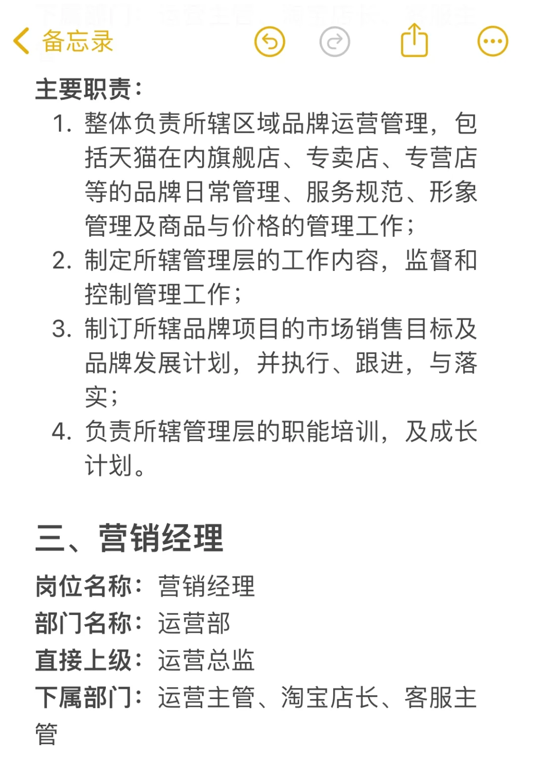 🔥电商运营部岗位集锦🔥（上）职场必备