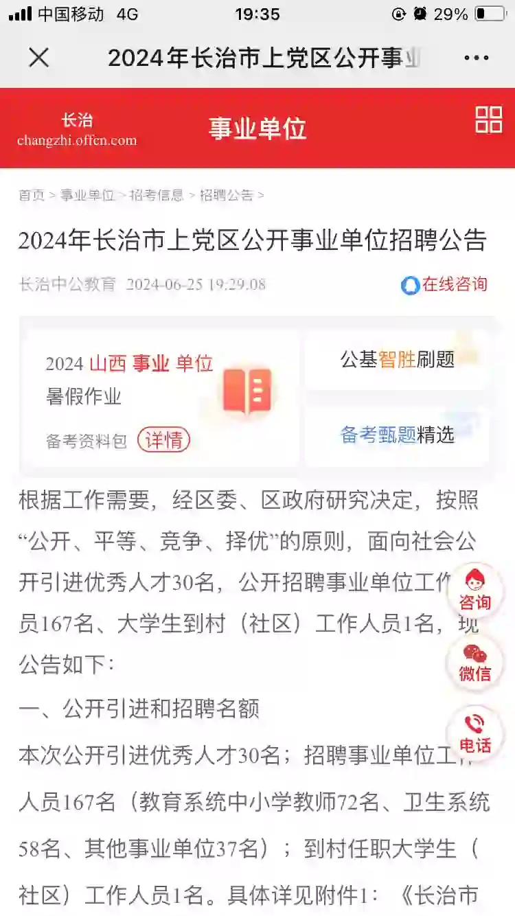 长治事业单位招聘近200人！！！