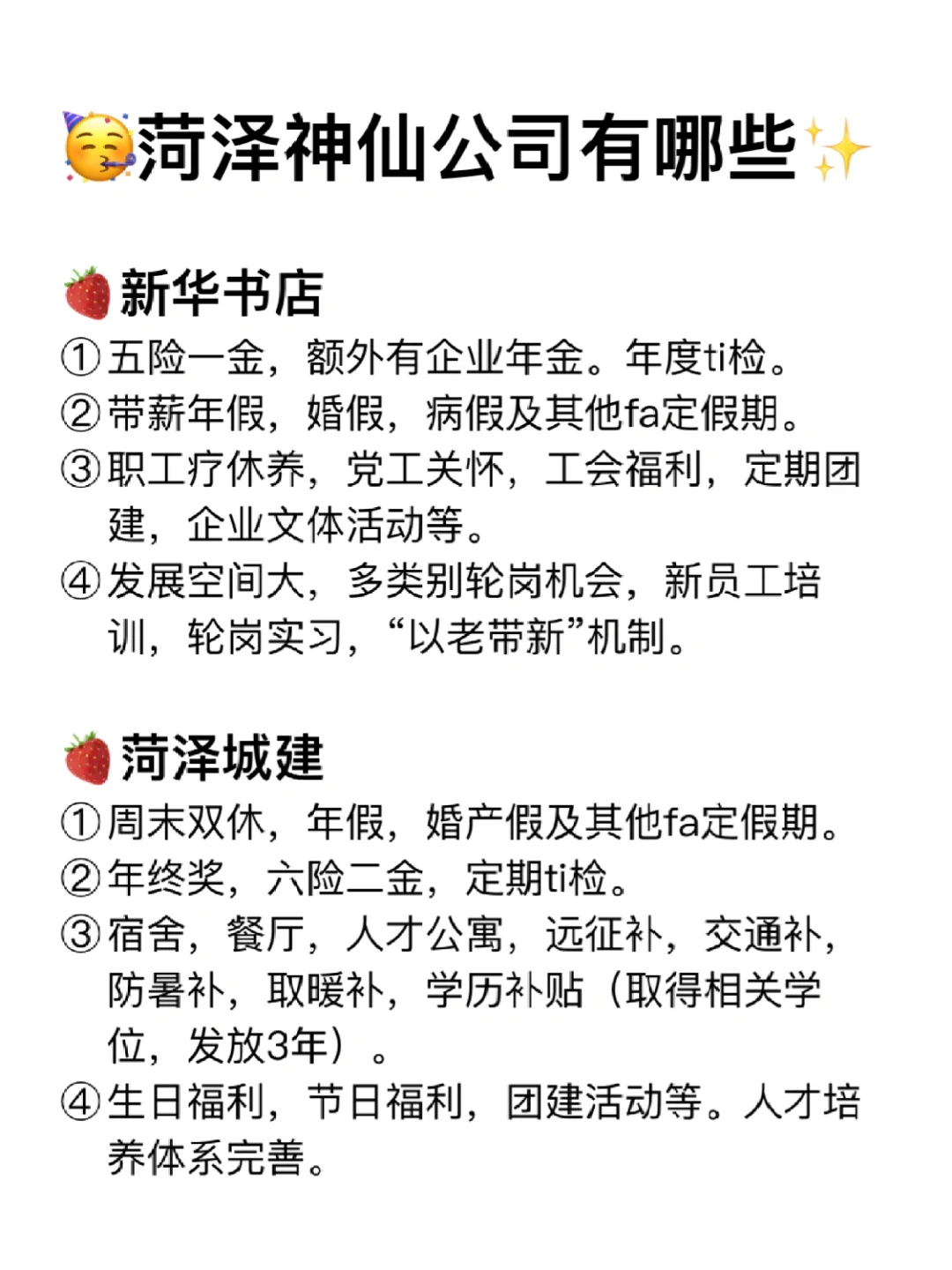 菏泽神仙公司✨工作福利好 跳槽大胆冲✅