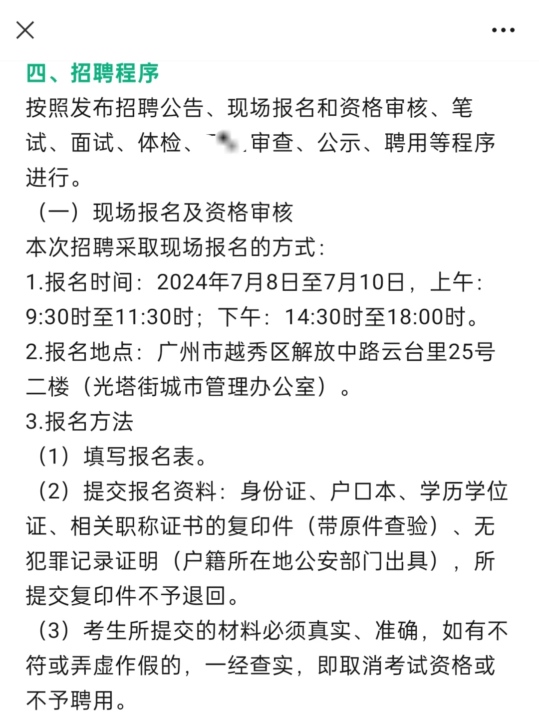 广州市越秀区光塔街招聘环境保护监督检查员