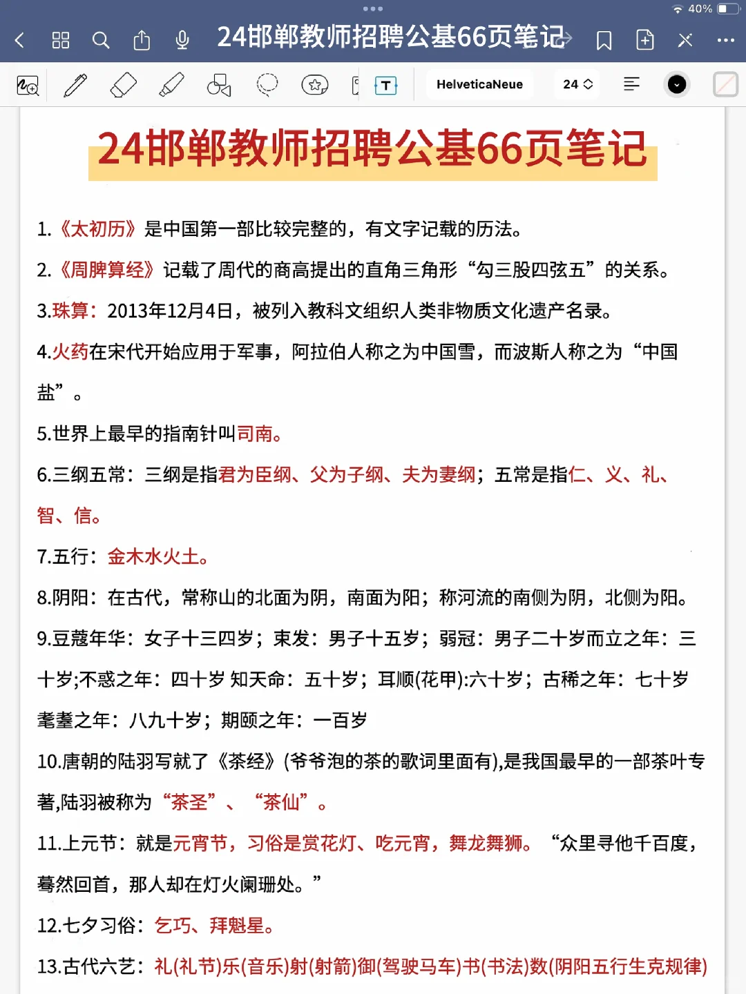 邯郸永年教师招聘小道消息，考试从里抽