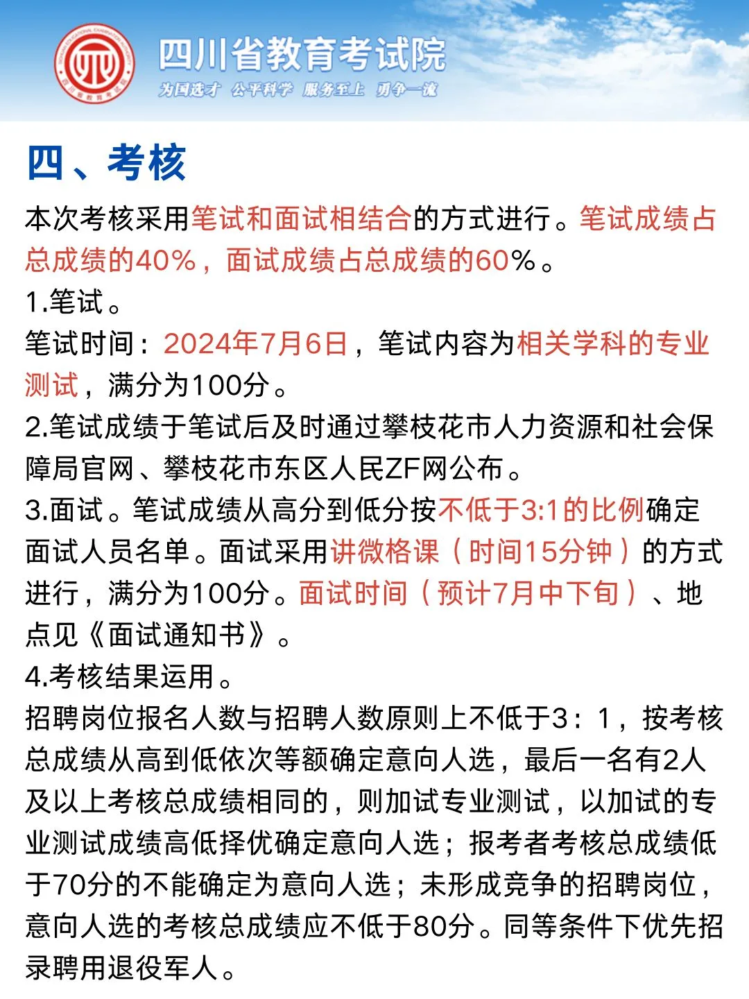 有编🎉攀枝花市东区公开招聘10名教师