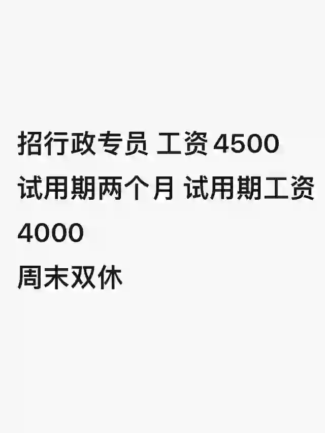 柳州城中区招聘行政文员