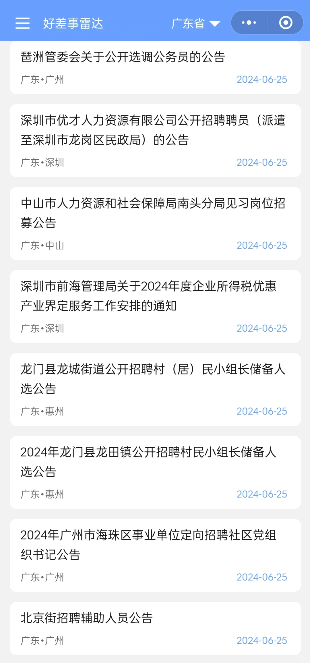 肇庆市鼎湖区招聘9名事业编制教师公告