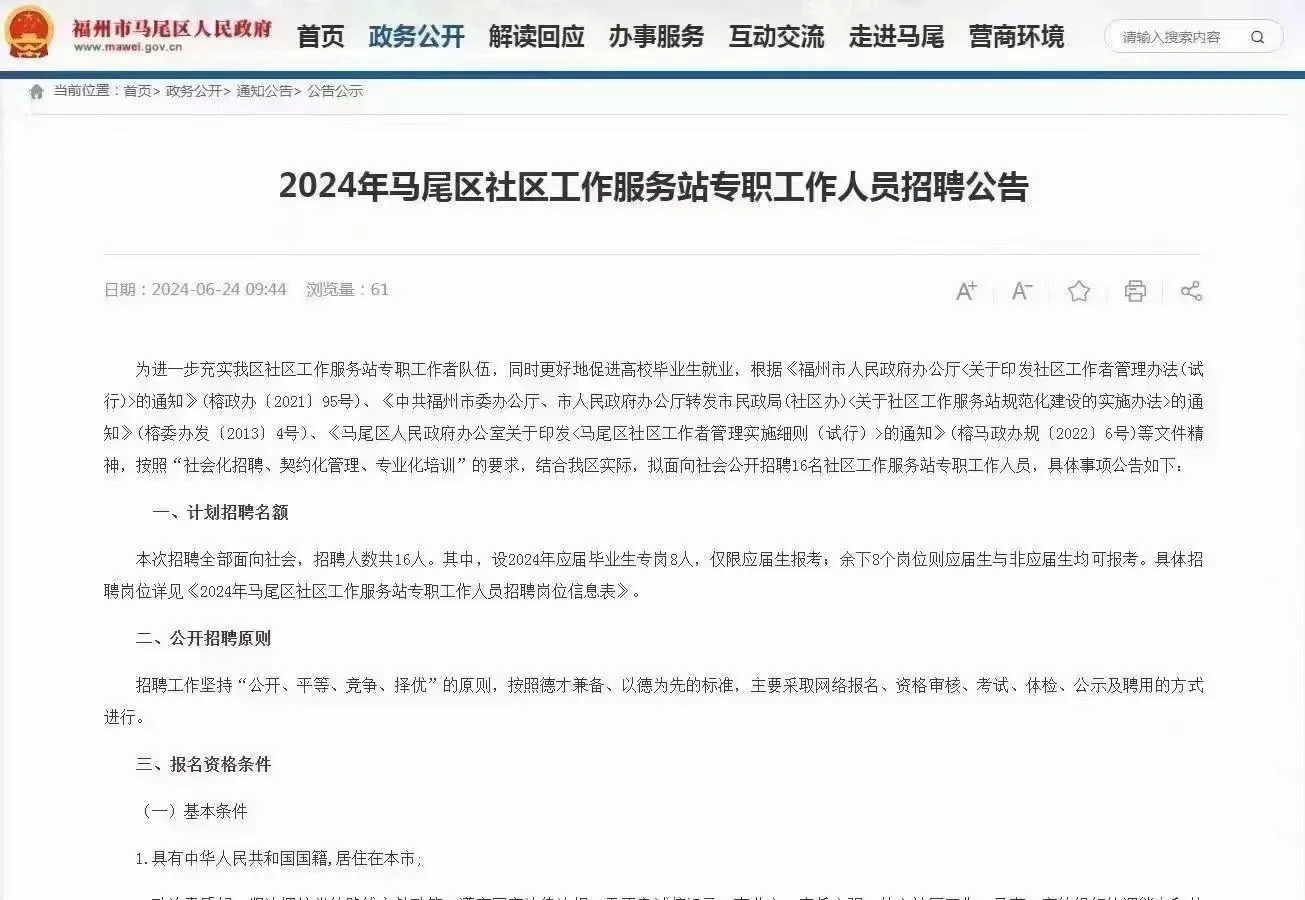 马尾社工开始招聘了