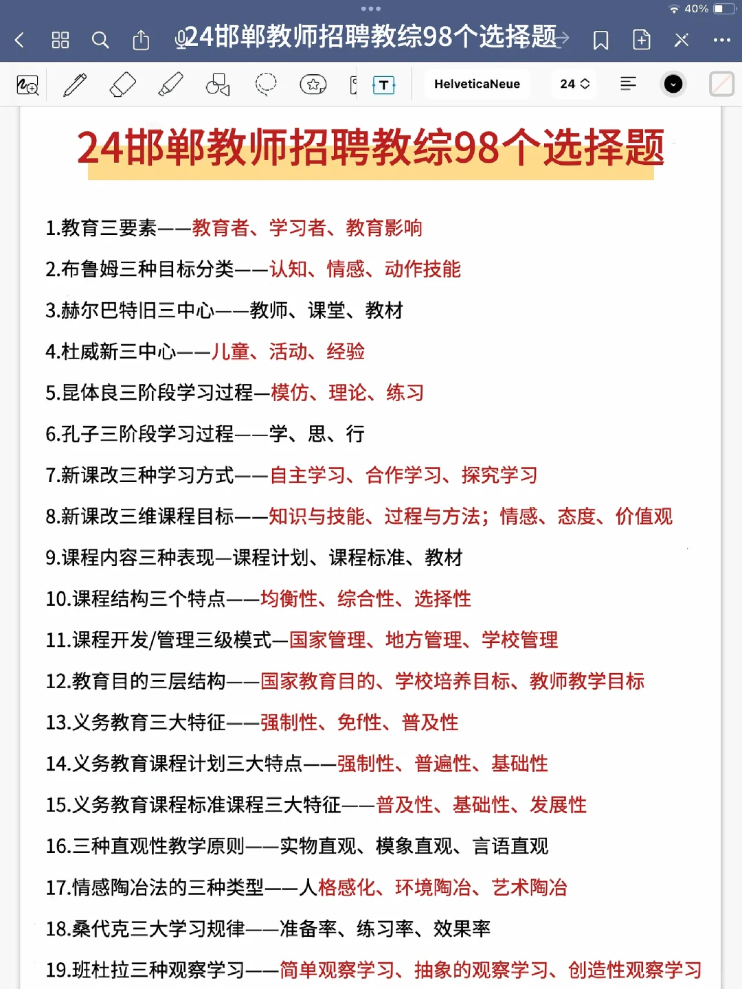 邯郸永年教师招聘小道消息，考试从里抽