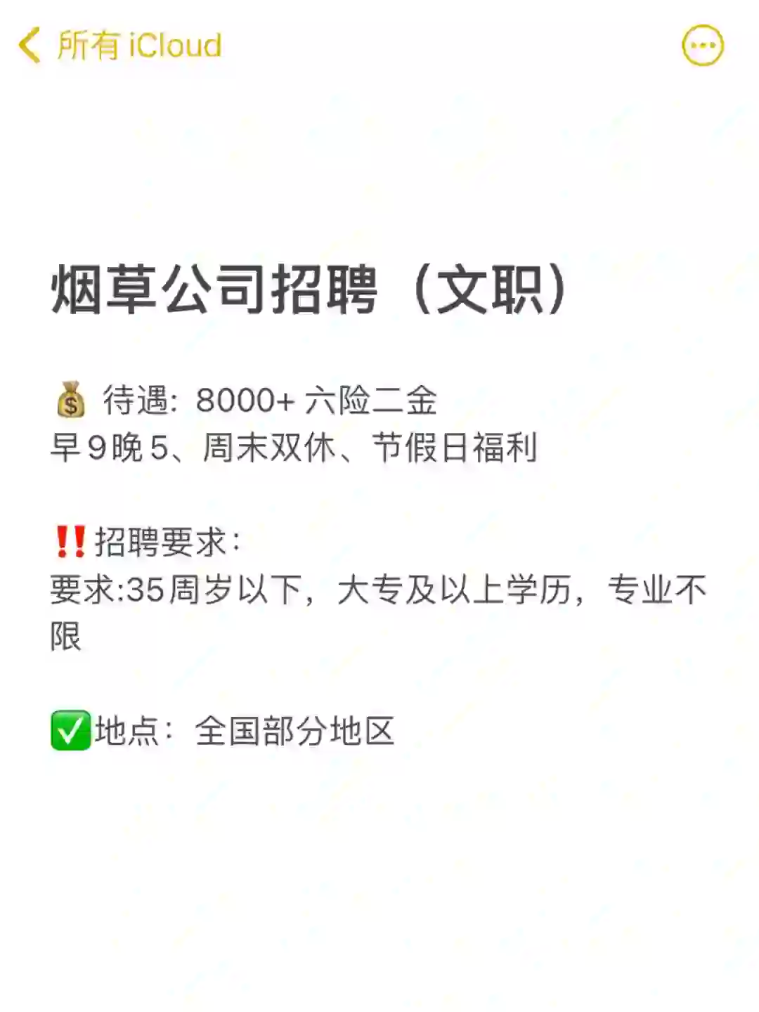 🔥烟草公司招聘来啦，机会不多快冲！